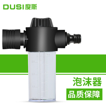 Du Si 4 points foam pot Add nutrient solution Car wash liquid Household cleaning foam tool Water gun nozzle accessories