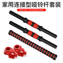 Environmental protection dumbbell rod Yaling grip 35 40 50CM dumbbell nut for men and women