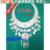  Stage collars do not change color Miao headdress collars Aluminum collars Miao silver collars clothing more than 2