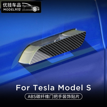 Suitable for Tesla Tesla Tesla Model S door handle Outer handle decoration strip Protective patches retrofit accessories
