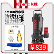 Germany Kaseng KM100 submersible pump sewage pump household manure mud high-power sewage pump