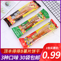 (30 packs)Ding Feng De De B potato chip cookies 50g snack cookies 3 flavors of potatoes prawns and chives