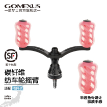 Gomexus Dreamer S20 spinning wheel Wanford double-arm carbon fiber light quantitative harness pill Wanquo conversion