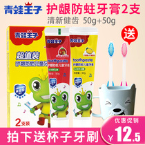 Frog Prince Childrens Toothpaste Set 3 Baby 4 Baby 6 Swallowable-food 8 Mothproof 10 Fluoride 12 Edible 2 years old