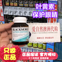 Australias Blackmores lutein tablets non-blueberry capsules protect eyesight and relieve visual fatigue