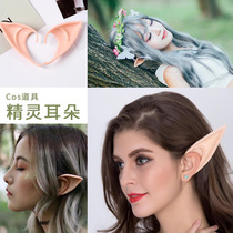 Halloween Dress Up Elf Ears COS Prop Party Long Ears Avatar Vampire Monster Pointy Ears