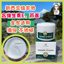 Spot NB New Zealand Natures Beauty Aloe Vera Vitamin E Sheep Oil Face Cream VE Moisturizing Australia
