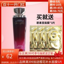 Sakura Flower Source Pure Replenishment Water 120g Nourishing Moisturizing Soft Skin Water Cosmetic Cabinet