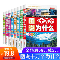 One hundred thousand why animals a full set of genuine 100 questions hundreds of answers comics phonetic version of primary school students 3-6-7-8-9-12-year-old childrens popular science Chinese Childrens Encyclopedia with pinyin dinosaurs