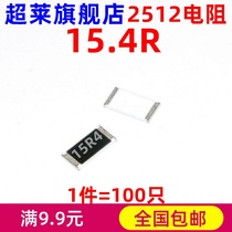 2512 2512 patch 1W resistance 6 4 * 3 2 15 4R 1% impressions (15R4) 100 only