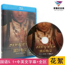 (Spot) Oka Lamedohua Record Blue Light BD Genuine HD Music Love Tibet Pilgrimage Movie Optical Disc