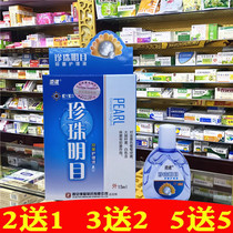 Tianjian Pearl Mingmu Care Solution 15ml bottle of dry eye eye drops to relieve visual fatigue