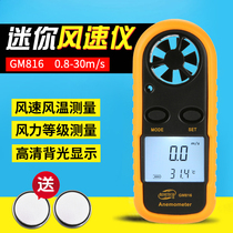 Standard wisdom GM816 mini anemometer handheld high-precision wind speed measuring instrument wind thermometer wind tester