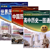 2022 Chinese History Pass + World History Pass + High School History Pass (set of 3 volumes)