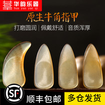 Guzheng nails Professional performance grade examination grade thin natural horns Children adult adult ancient and other thin paddles boxed