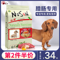 Dachshund dog food into puppies Universal 5kg of Newshang small dog deer sausage dog food chicken natural food