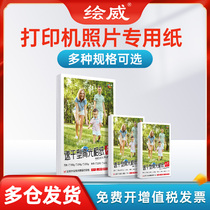 Suitable for Canon Epson HP six 6-inch high-gloss photo paper photo inkjet printer special photo paper printing paper A4 five 5-inch 7-inch 8-inch 10-inch 100 sheets A5 A6 album A3 like paper 4