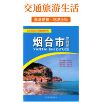 2019 new edition of Yantai City Atlas Shandong Province Yantai City traffic tourism atlas Penglai Laizhou Long Island high-definition printing traffic travel carrying