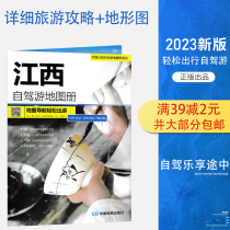 (Extreme Shipping)2023 new edition of Jiangxi self-driving tour Atlas of China sub-province self-driving tour of large scale super-detailed motorcycle city map of Jian Nanchang tourist view of Sanqing Shan Jian Nanchang Town