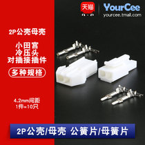 Kutian Palace 2P pairs of insert tight lock connector Notre-to-shell male reed spacing 4 2mm connector