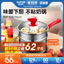 Supor milk pot Non-stick pan Mini soup pot Baby food pot Hot milk instant noodle pot Induction cooker Universal