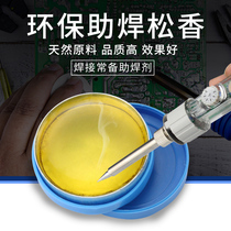 Beneficial high purity rosin flux Soldering iron welding solder paste Lead-free environmental protection welding treasure solder oil solder paste
