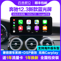 Mercedes-Benz C-Class C200 GLC260 300GLA CLA GLK A-Class modified central control large-screen navigation integrated machine