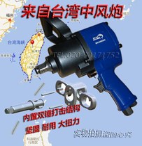 Taiwan Blue Shark Gun 58230 Torque Wrench Stroker 3 4 4 square 1 inch pneumatic tool is reversed
