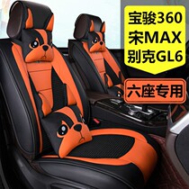 BYD Song MAX Baojun 360 Jiaji Buick GL6 seat cover six six seven special all-inclusive four seasons car seat cushion