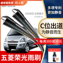 Wuling Rongguang Wiper Blade Small New Card Five Rongguang V Original S Van 6407 Original non-bone rain brush strip