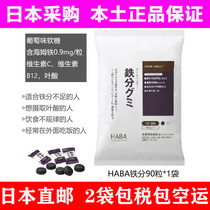 Japan Direct mail HABA iron with soft sugar with vitamin C folate B22 pregnant woman with iron supplements for baby