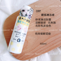Spot Japan ORP licensed water eye cleanser for pet cats and dogs universal to remove eye feces sterilization to tear marks 100ml