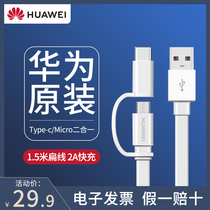 Huawei two-in-one data cable original type-c micro USB interface mobile phone universal extended fast charge charging mate9 8 v10 Android one drag two 15 meters extended