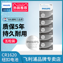 Philips button battery CR1620 3V Mazda 3 Horse 6 Ruins Dongfeng Peugeot Original CAR KEY REMOTE CONTROL LITHIUM ELECTRONIC IMPORT MATTHREE SIX STAR RIDE MARK 307308