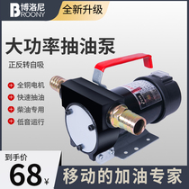 Electric pumping pump 12v24v220v small positive and negative self-priming diesel oil pump Car tanker pumping device