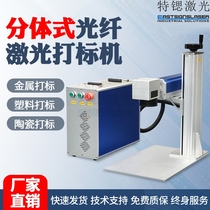 Special strontium 20W30W small fiber laser marking machine key buckle metal inscription laser engraving machine