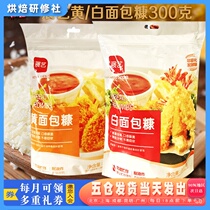Exhibition Art Bread Chaff 300g Home Yellow White Fried Chicken Wrap Powder Crumbs Chicken Pork Chops Shrimp Balls Squid Circle Pumpkin Pie