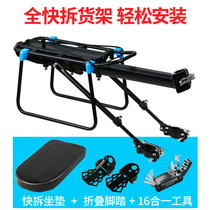  Variable speed racing mountain bike Giant bicycle accessories Daquan rear seat rack quick disassembly rear shelf manned tail rack