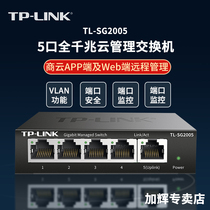 TP-LINK 5-mouth 8-mouth 16-port 24-port full one thousand trillion-port mirror switch grip packet data monitoring network management port Convergence speed limit VLAN isolated Ethernet set line cloud management SG20