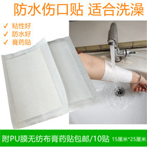 10 stickers sterile and comfortable tape PU film anti-seepage plaster paste paste caesarean section Bath wound waterproof patch 15CM * 25CM