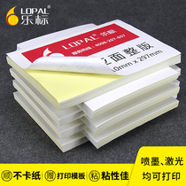 Music label a4 self-adhesive printing paper blank writing paper laser inkjet label paper paste back adhesive can be handwritten customized 2 4 6 8 10 44 grid sub-surface Amazon barcode Mark Handbook sticker