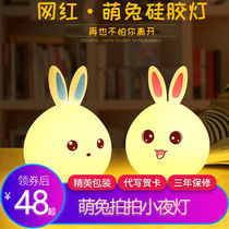 Colorful cute rabbit silicone patting night light charging baby feeding creative girl dormitory bedroom bedside lamp