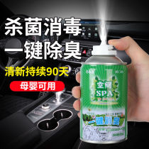 Deodorant in car car disinfection air conditioner odor removal spray car deodorant remover car spray