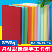 A4 color cardboard thin handmade kindergarten 120g card paper pink cardboard color card paper Black white brown green pink blue yellow purple thick color printing paper