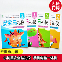 Small Tree Miao Kindergarten Safety and Etiquette Children All-in-one Etiquette Teaching Materials Big Primary And Middle School Former Class Brochure