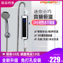Chuanfu instant electric water heater constant temperature heating shower bath machine no water storage kitchen small kitchen treasure free of punching