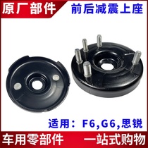 Suitable for BYD F6 Sisharp G6 shock absorber top rubber damper upper front rear shock absorbing spring upper cover
