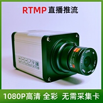 RTMP stream camera RTSP live UDP HD video conference Camera Camera Camera gun WIFI network