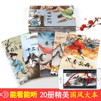 Chinese classic story picture book 20 volumes of ancient fables and myths phonetic version of fairy tale bedtime story books Childrens Books 7-10 years old Twelve Zodiac books extracurricular books primary school childrens books with pinyin storybooks 3-