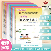 Primary students Hard Pencil Book Practice Course Course Book of Grade 123rd Primary School Four or 56th Grade Primary School Copy Purpose Pencil Language Practice for Children Hard Pencil and Calligraphy Beginners to Write Text Books Opening Season